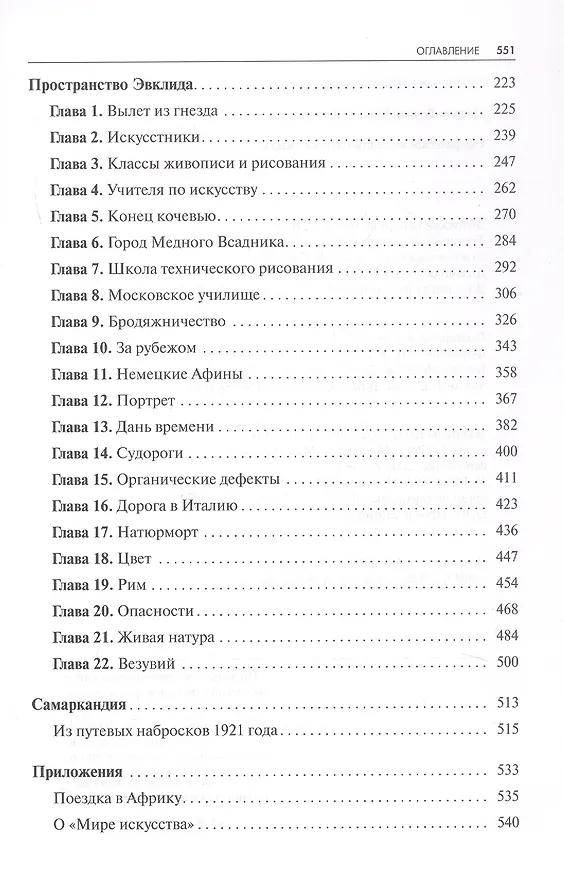 Книга Сферическое искусство. Наука видеть (Кузьма Петров-Водкин) — 4