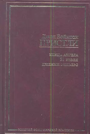 Улица Ангела. 31 июня. Дженни Вильерс: [сб., пер. с англ.] — 2344758 — 1