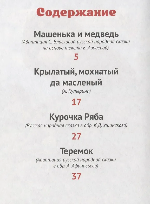 Книга Машенька и медведь и другие сказки () — 2