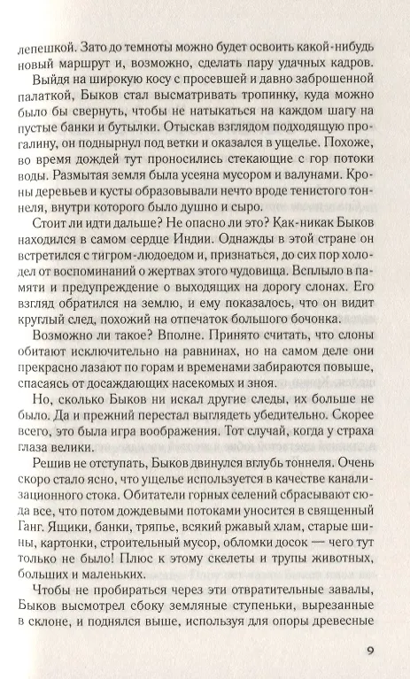 Книга Сердце Арктики (Михаил Шторм) — 6
