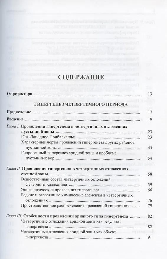 Книга Гипергенез и коры выветривания. Избранные труды. Том 1 (Всеволод Добровольский) — 2
