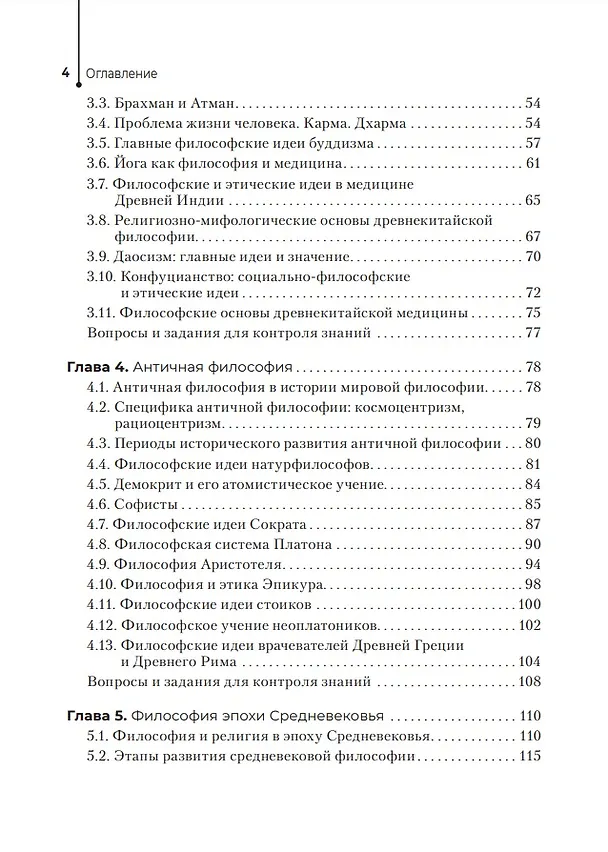 Книга Основы философии: учебник (Марина Жарова) — 4