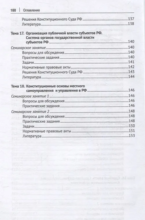 Книга Конституционное право Российской Федерации. Практикум () — 8