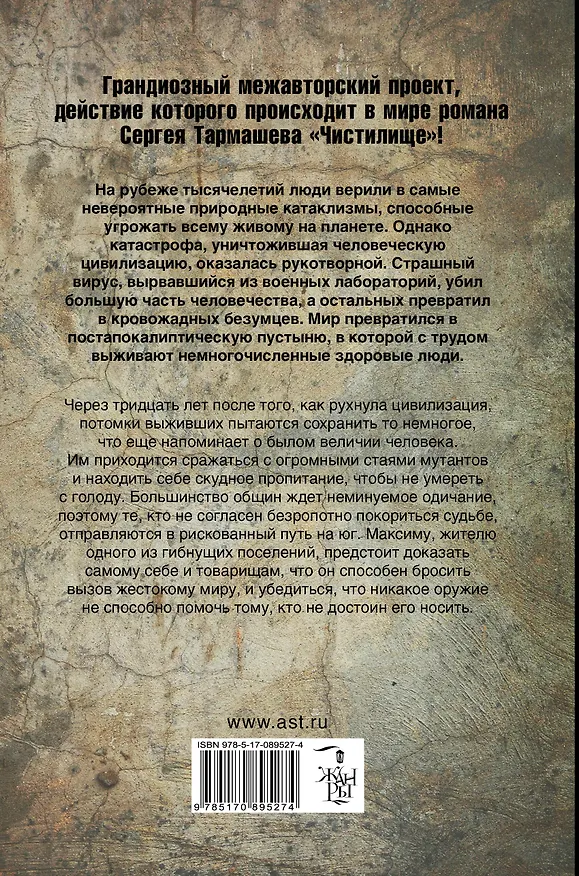 Книга Чистилище. Побег (Игорь Пронин) — 2
