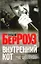 Внутренний кот : [роман] — 2266006 — 1