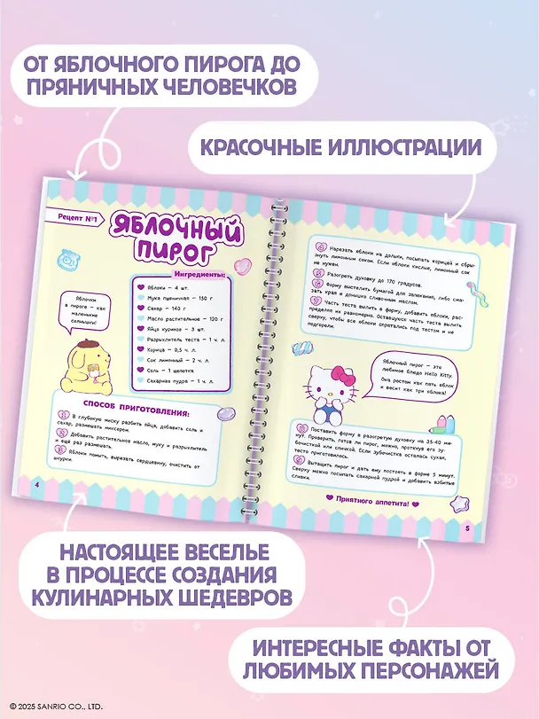 Книга Готовим с Hello Kitty and Friends () — 4