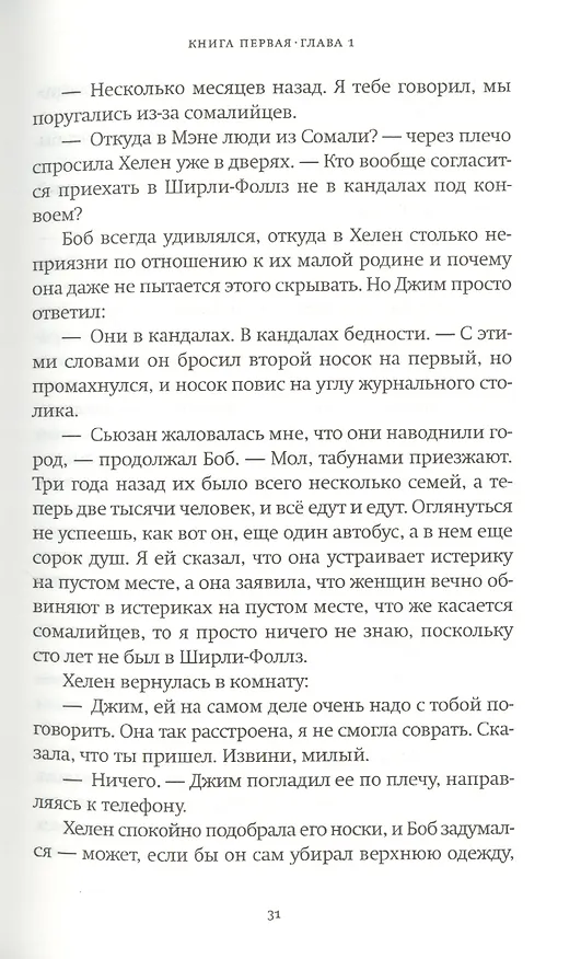 Книга Мальчики Берджессы (Элизабет Страут) — 4