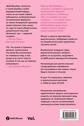 Книга Тот, кто полюбит все твои трещины (Рафаэль Боб-Ваксберг)