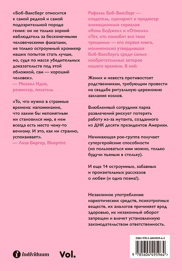 Книга Тот, кто полюбит все твои трещины (Рафаэль Боб-Ваксберг) — 1