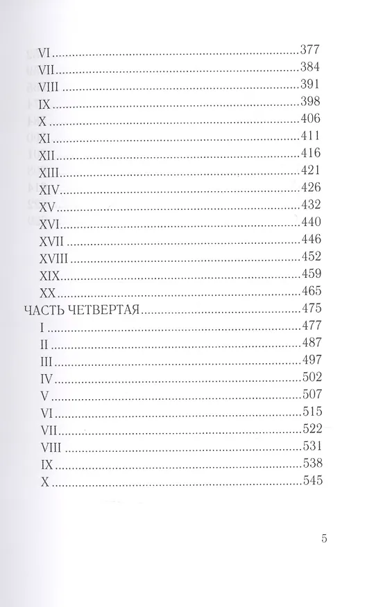Книга Волхвы (Владимир Соловьев) — 4