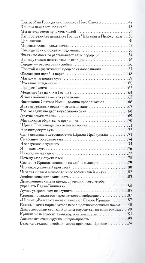 Книга Бодхамрита. Нектар Откровений 1 (Шрила Радханатха (Свами)) — 3