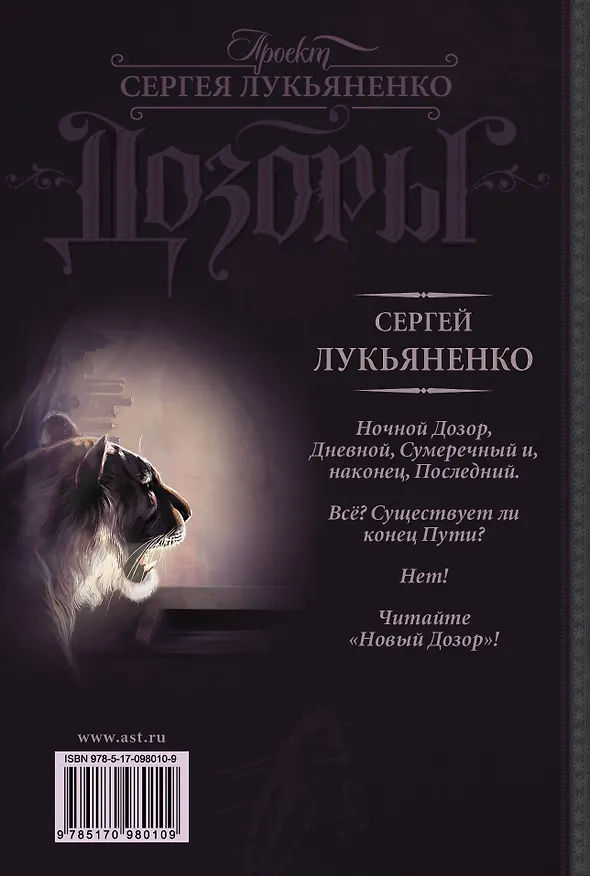 Книга Новый Дозор (Сергей Лукьяненко) — 2