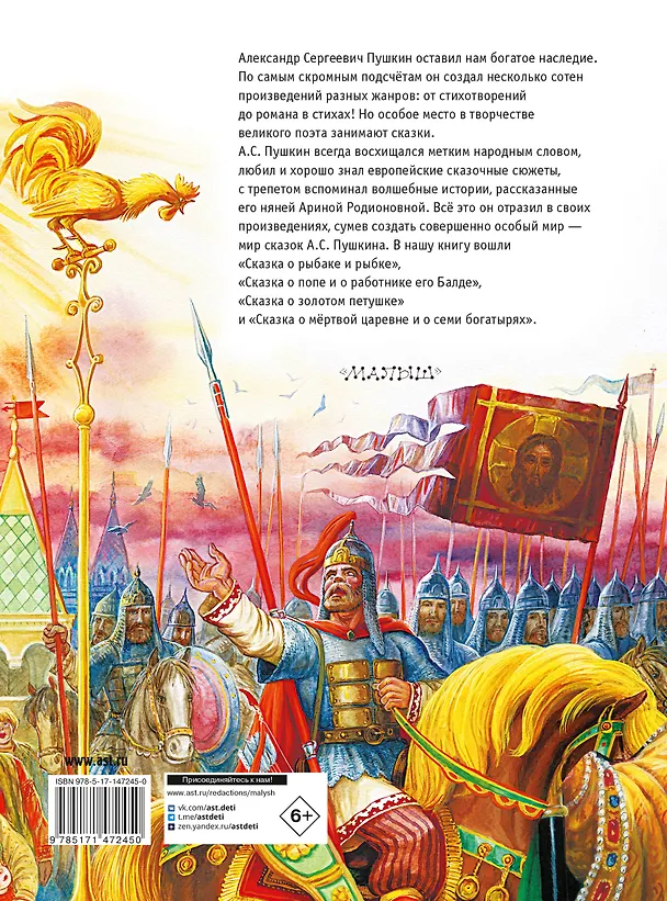 Книга Сказки (Александр Пушкин) — 2