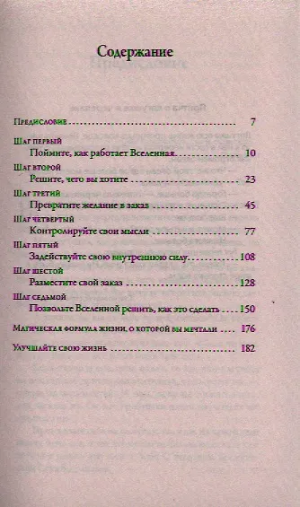 Книга Космическая Служба Заказов: Как заставить жизнь работать на вас (Каролин Бойз) — 3