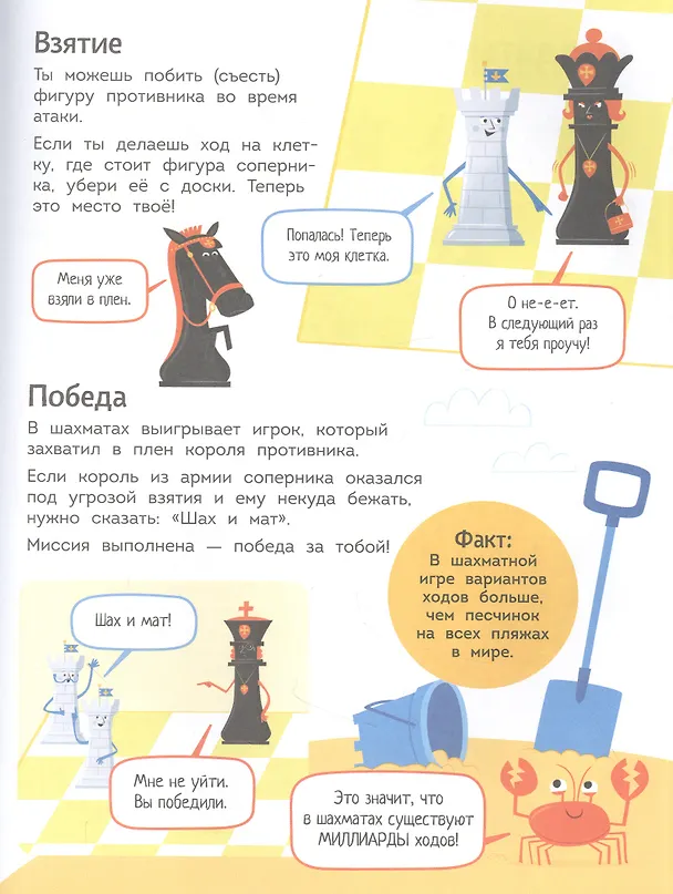 Книга Шахматы для малышей (Кэти Дэйнс) — 3