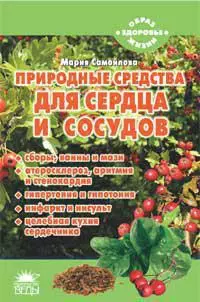 Природные средства для сердца и сосудов — 2259890 — 1