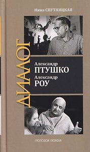 Александр Птушко. Александр Роу