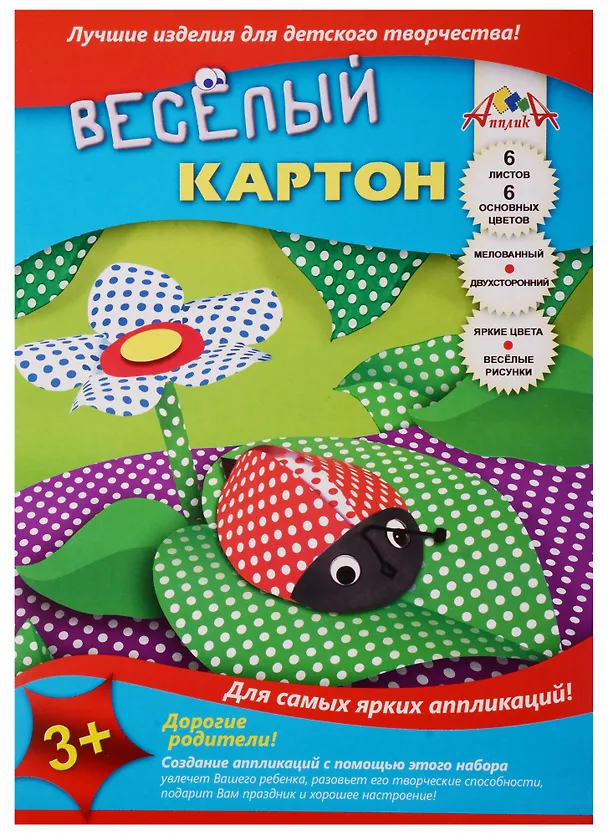 Набор цветного картона «Весёлый картон», 6 листов, А4 235600 — 5