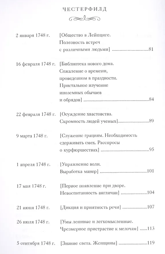 Книга Письма к сыну (Филип Честерфилд) — 4