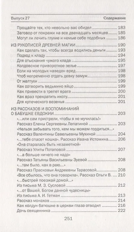 Книга Древняя магия. Врачевание словом и молитвой. Выпуск 27 (Наталья Степанова) — 5