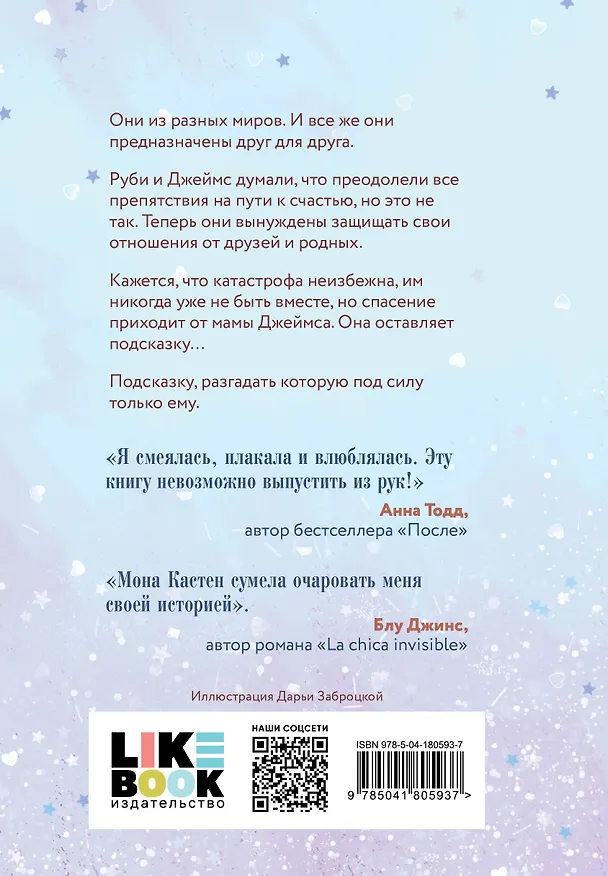 Книга Спаси нас. Книга 3 (Мона Кастен) — 2