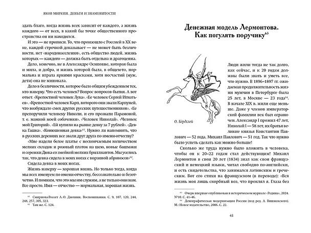 Книга Деньги и знаменитости. Выбираем личную финансовую модель (Яков Миркин) — 19