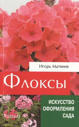 Флоксы метельчатые — 2457315 — 1