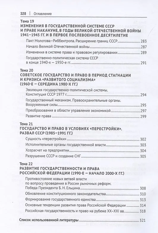 Книга История государства и права России. Курс лекций (Лариса Белковец) — 7