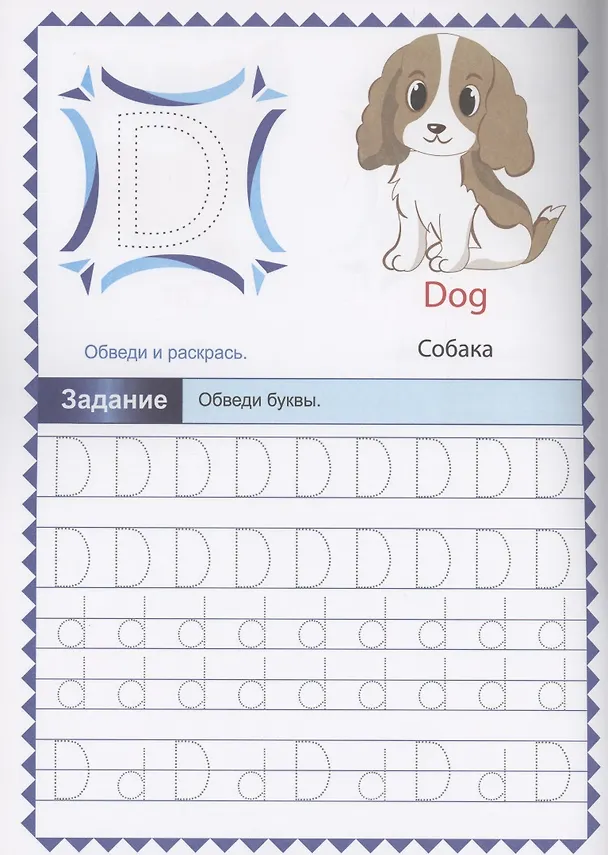Книга Обучающие прописи. Английский алфавит (Татьяна Славина) — 5