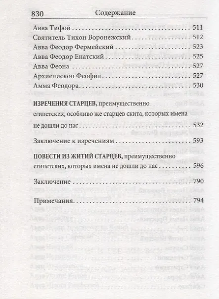 Книга Отечник (Игнатий Брянчанинов) — 5