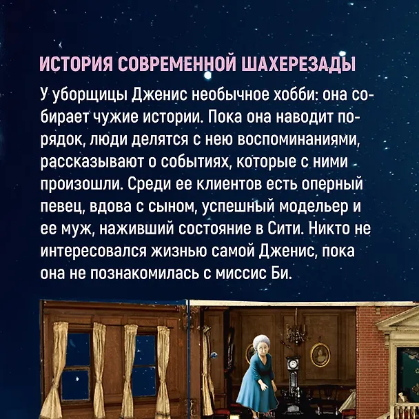 Книга Хранительница историй (Салли Пейдж) — 5