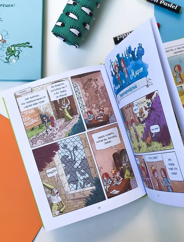 Книга Эмиль и Марго. Ветер свободы (Оливье Мэллер, Энн Дидье) — 13