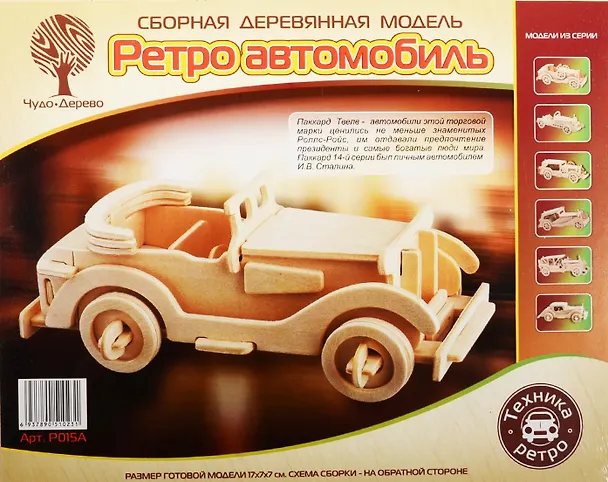 Конструктор, "Паккард", 23х18,5, дерево 2556181 — 1