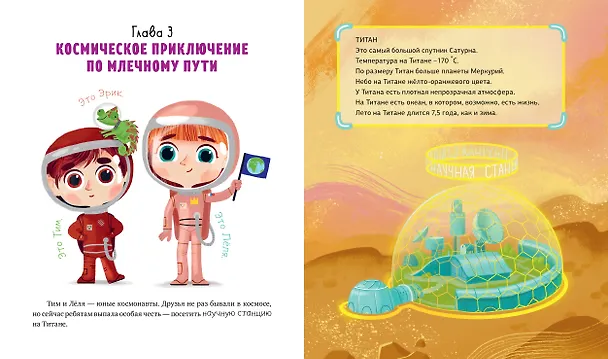 Книга Волшебная книга космических приключений (Анастасия Галкина) — 8