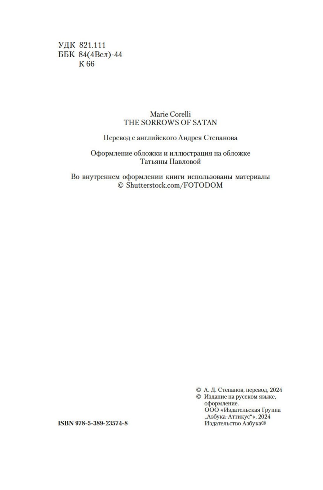 Изображение бумажной книги