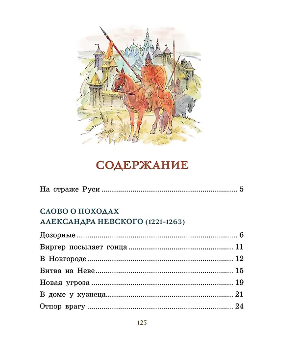 Книга На страже Руси (Олег Тихомиров) — 7