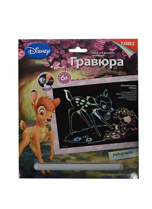 LORI Грд-023 Гравюра Disney большая с эф. голография Бэмби и Топотун (набор для творчества) (6+) 2415754