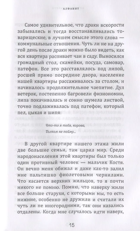 Книга Алфавит. Леший и сыновья. Первая и последняя повести (Вячеслав Пьецух) — 6