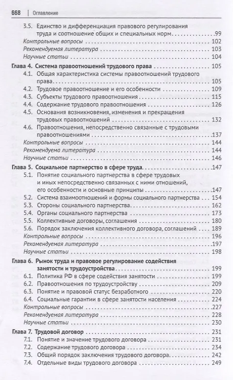 Книга Трудовое право России. Учебник (Александр Куренной) — 3