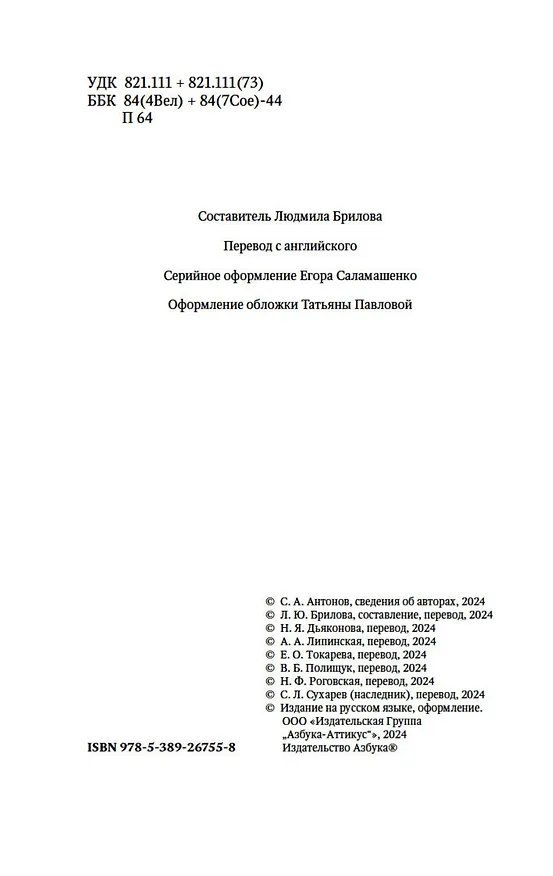 Книга Потерянная комната (Джозеф Ле Фаню, Фиц-Джеймс О’Брайен, Маргарет Олифант) — 8
