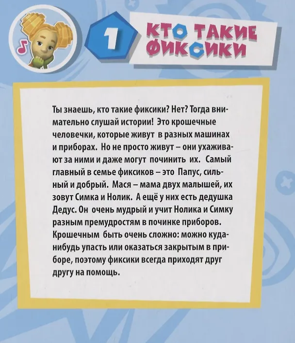 Книга Фиксики. Веселая история () — 2
