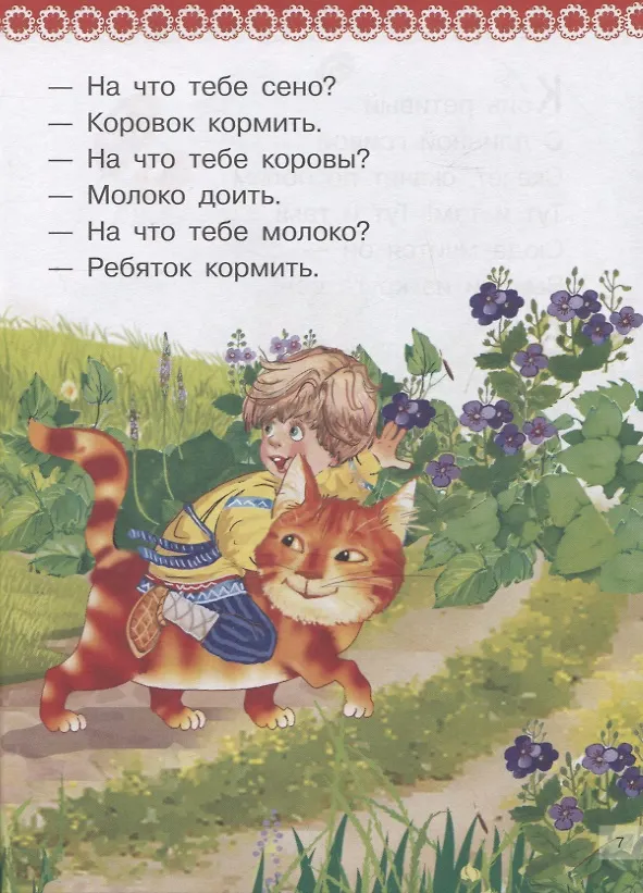 Книга Книга загадок, потешек, считалок, скороговорок () — 3