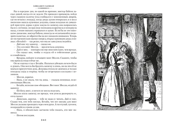 Книга Жены и дочери (с иллюстрациями) (Элизабет Гаскелл) — 13