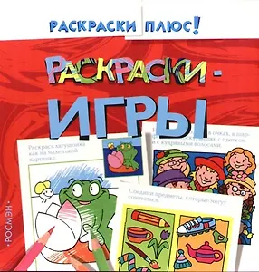 Раскраски - игры