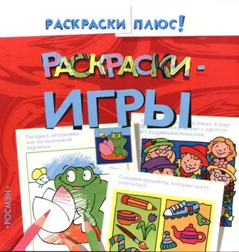 Игра Книжка-Раскраска Для Эльзы