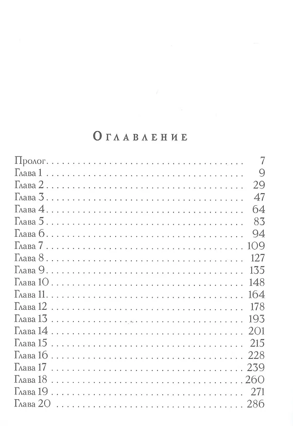 Книга Совет Двенадцати (Александр Рудазов) — 2