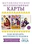 Как исцелить Внутреннего Ребенка. Метафорические ассоциативные карты — 2868803 — 1