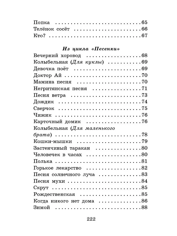 Книга Дневник Фокса Микки (Саша Чёрный) — 10