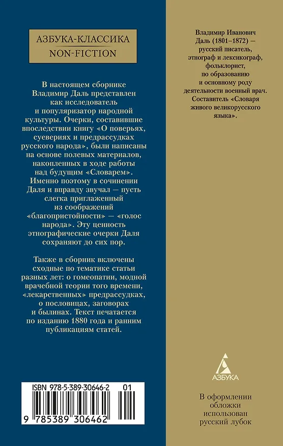 Книга О поверьях, суевериях и предрассудках русского народа (Владимир Даль) — 2