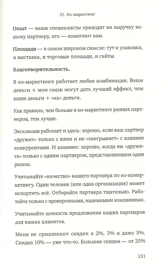 Книга Правила жизни и бизнеса. Том 2 (Игорь Манн) — 9